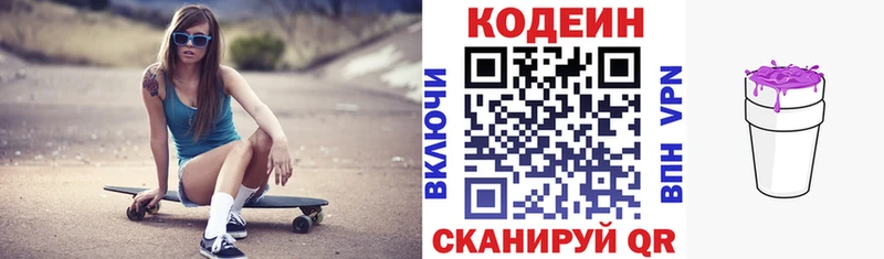 где продают Инсар Кодеин Purple Drank