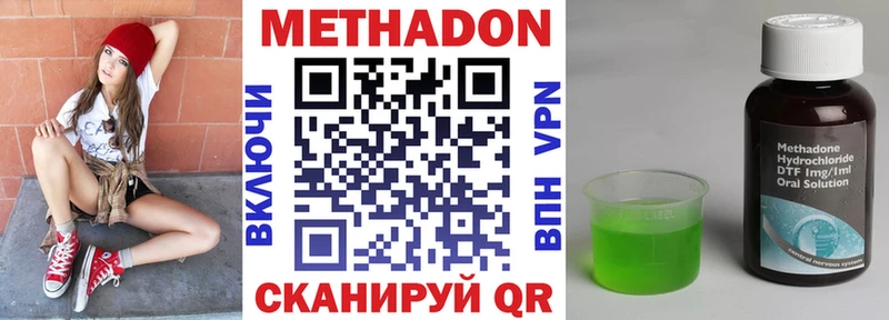 МЕТАДОН methadone  Инсар 